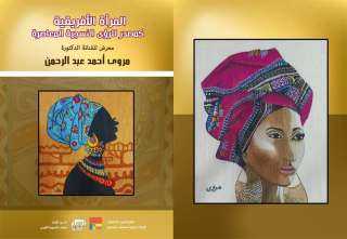 معرض للفنانة الدكتورة مروى أحمد عبد الرحمن للفنون التشكيلية بمتحف المنصورة