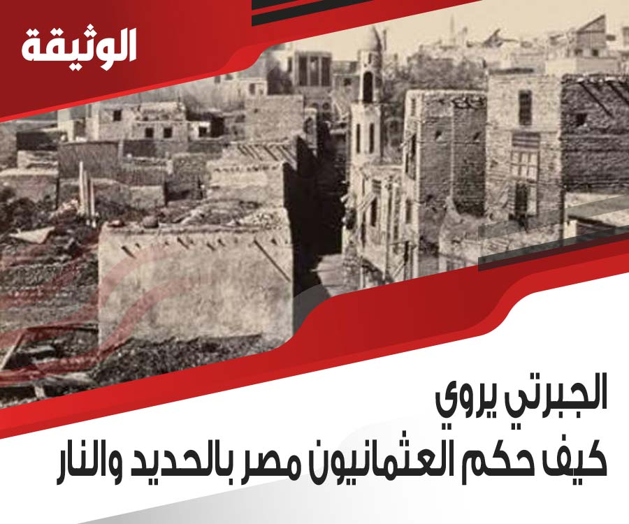 الجبرتي الجبرتي