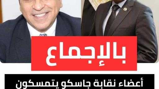 عمال ”جاسكو” يرفضون إيقاف رئيسهم رابح عسل ويؤكدون على استقلال النقابة